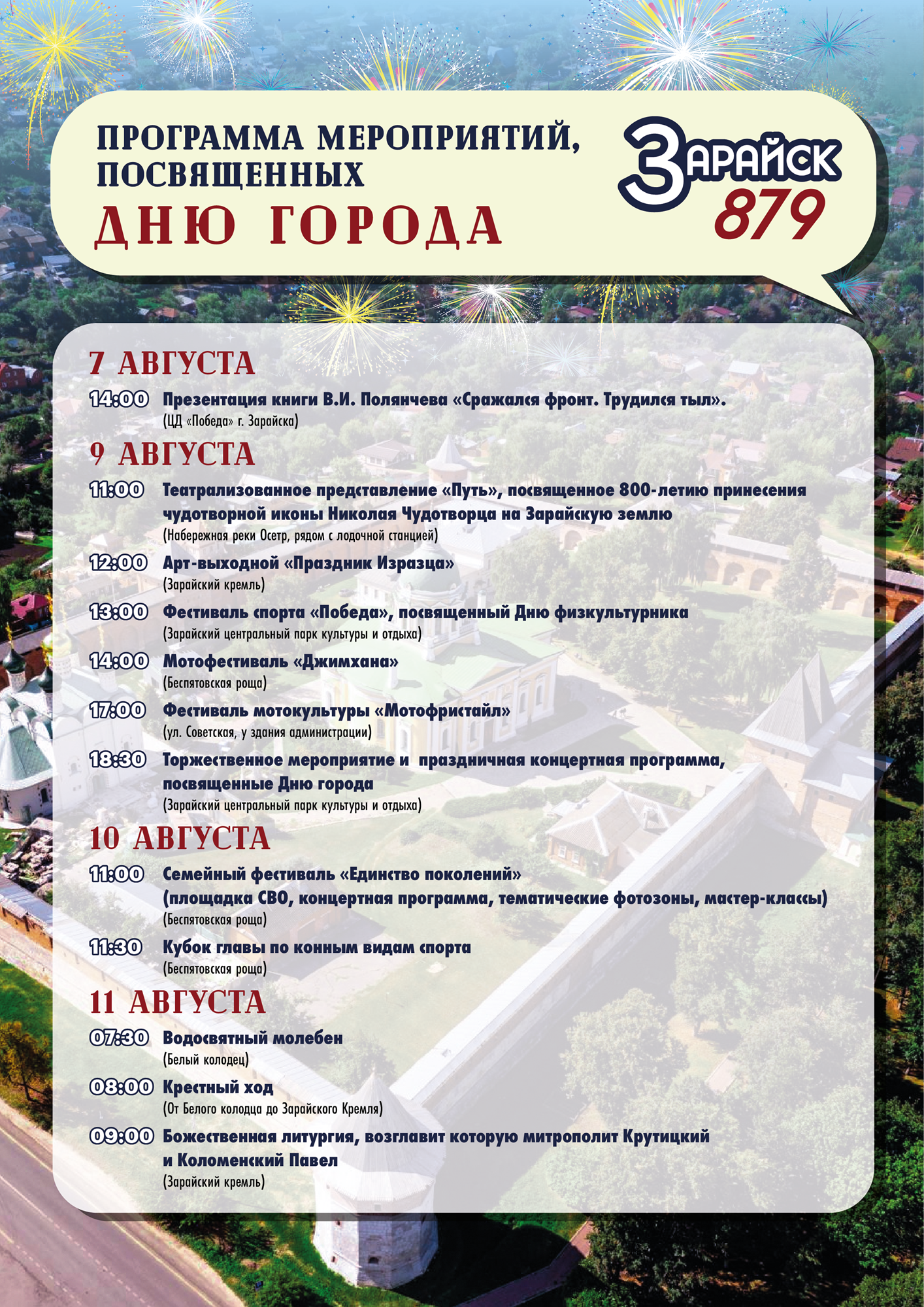 День города в Зарайске