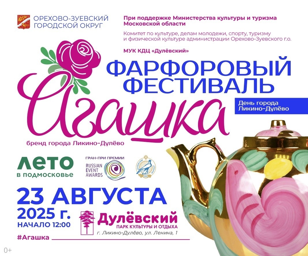 Фарфоровый фестиваль «Агашка»