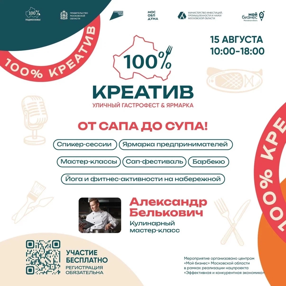 Уличный гастрофест «Креатив»