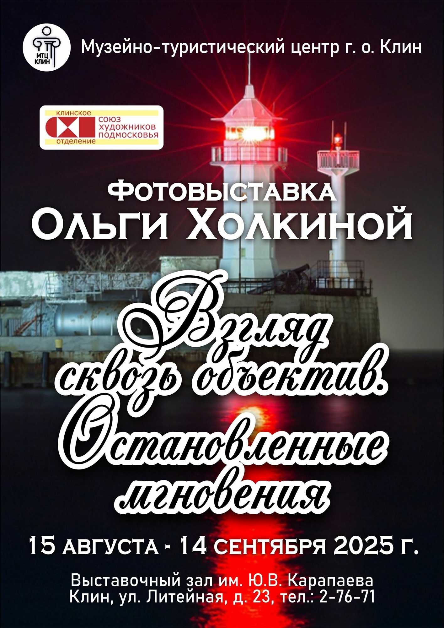 Фотовыставка «Взгляд сквозь объектив. Остановленные мгновения»