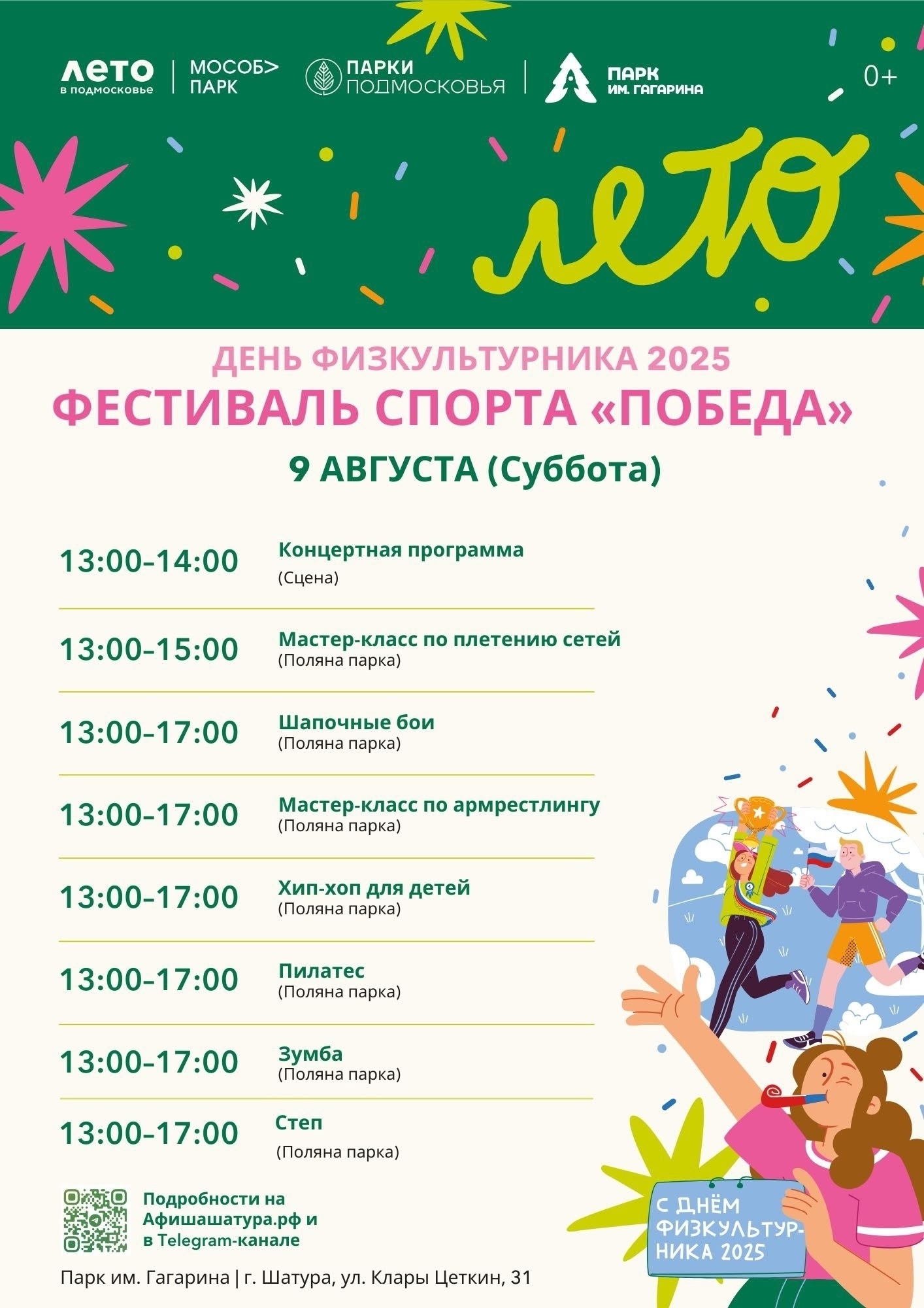 Фестиваль спорта «Победа» в Шатуре
