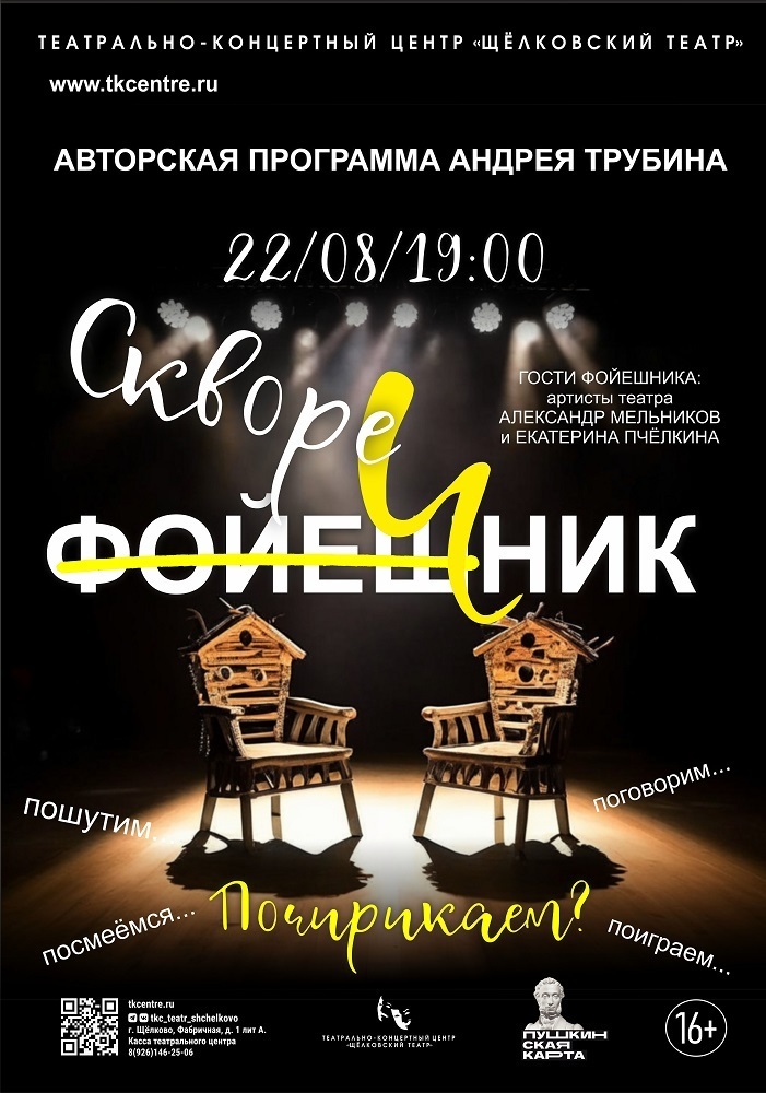 Авторская программа «Скворечник»