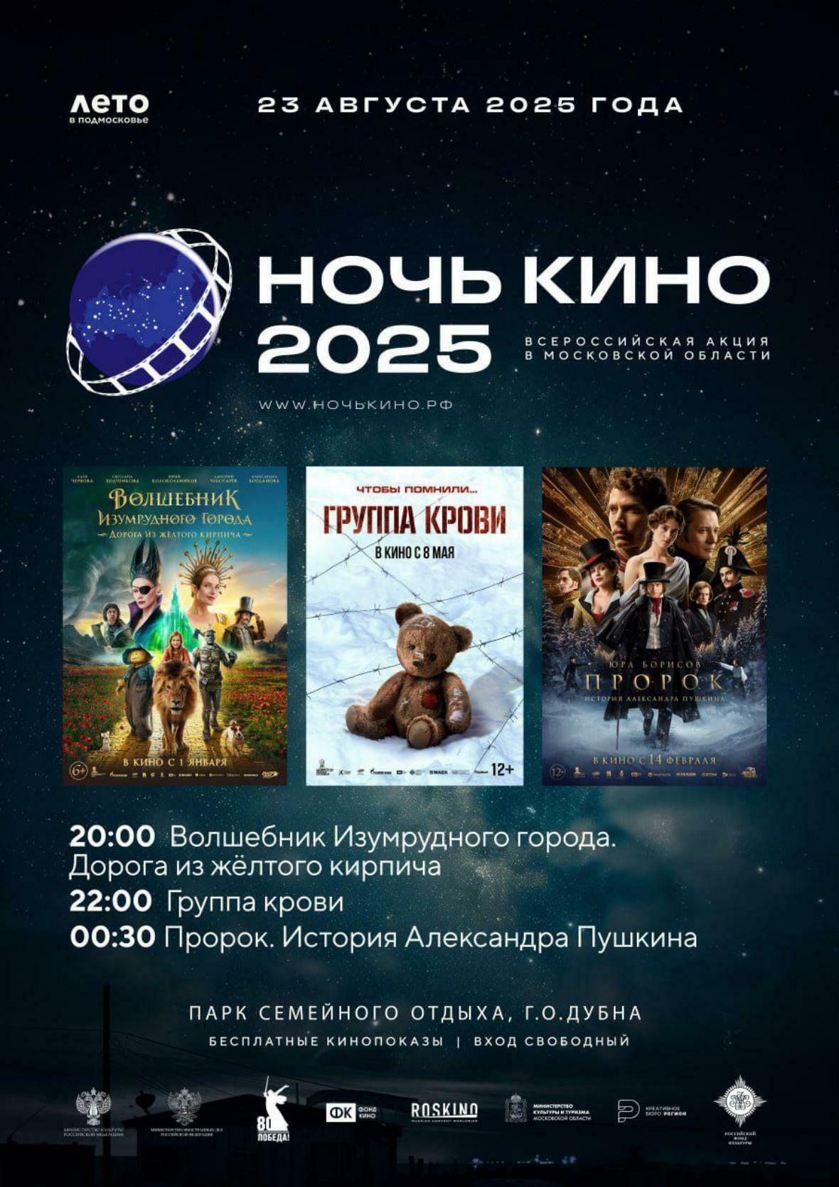 Акция «Ночь кино – 2025» в Дубне