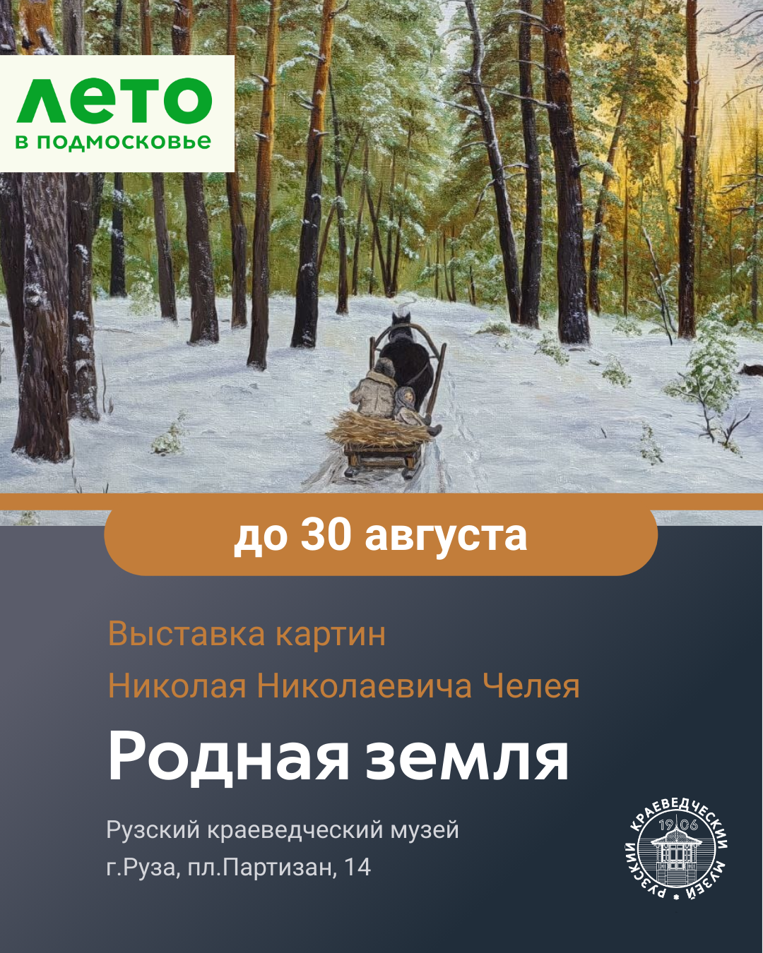 Выставка «Родная земля»