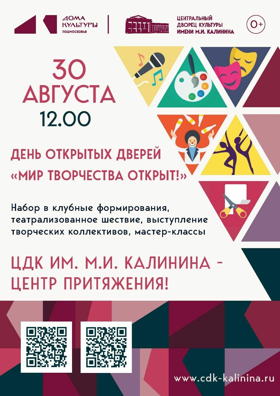 День открытых дверей в ЦДК им. М.И. Калинина
