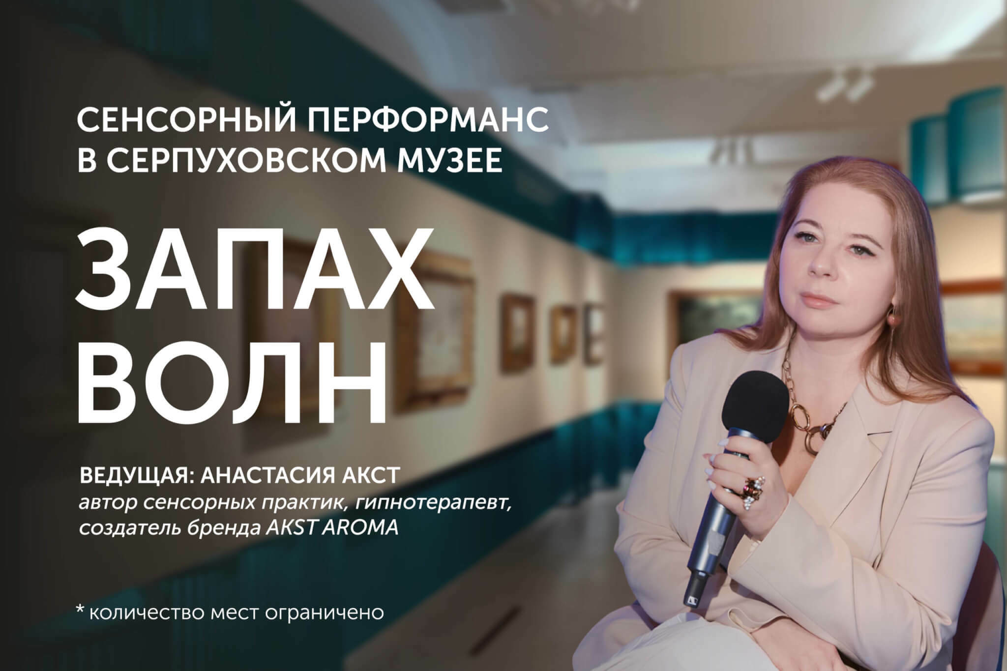 Мастер-класс – перформанс «Запах волны»