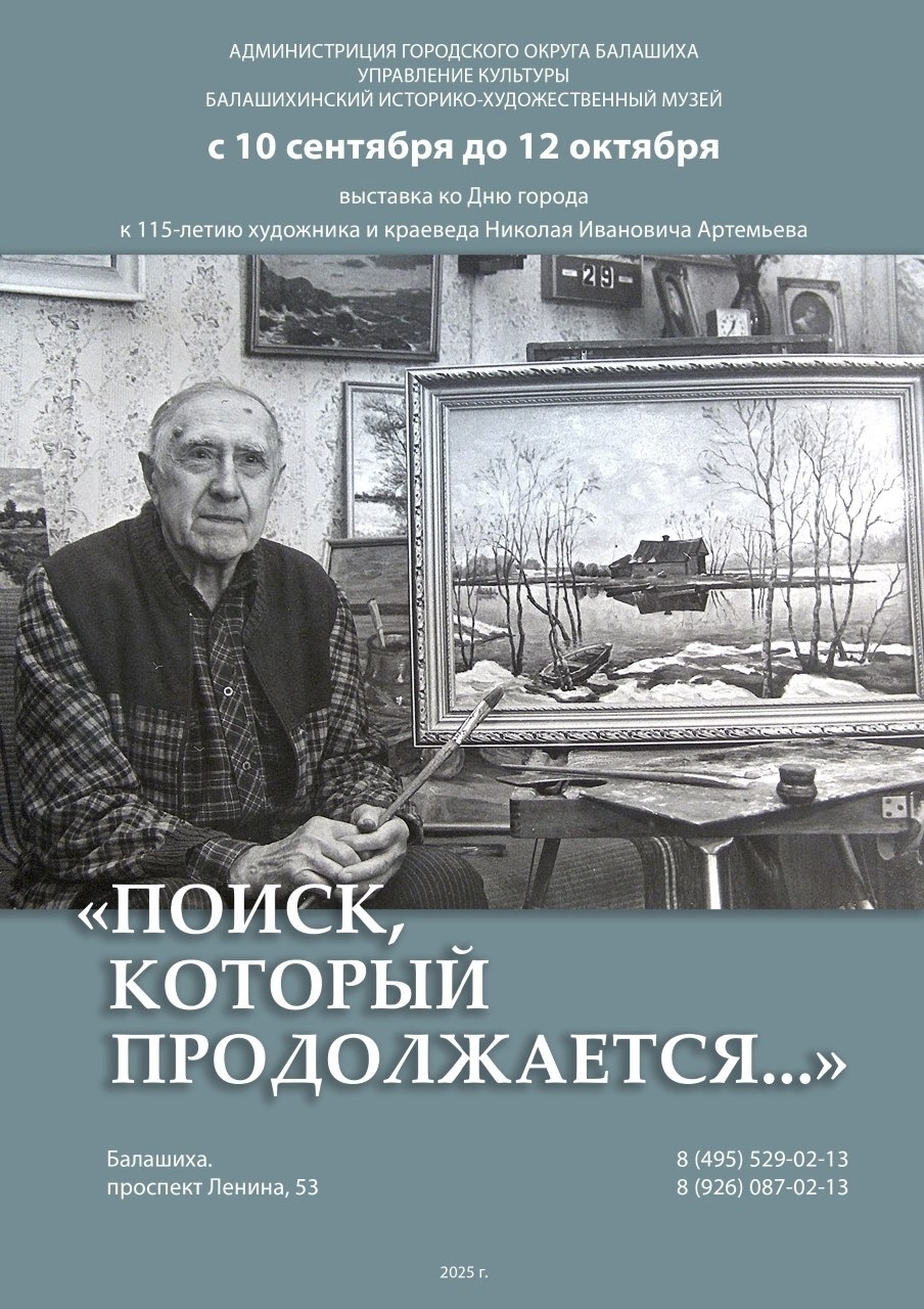 Выставка «Поиск, который продолжается…»