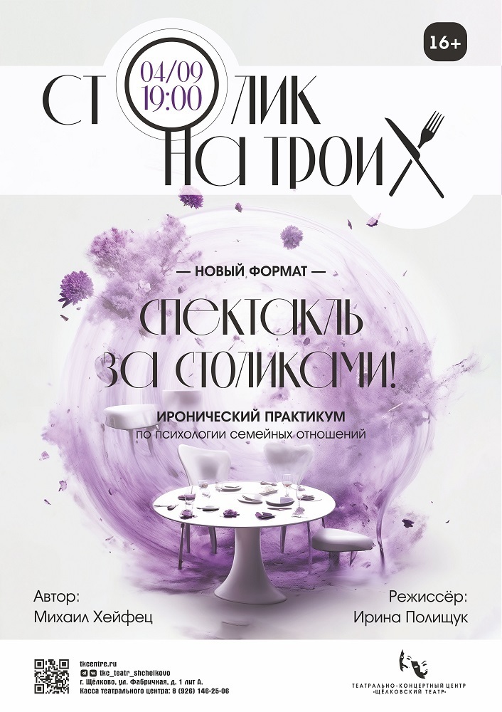 Спектакль «Столик на троих»