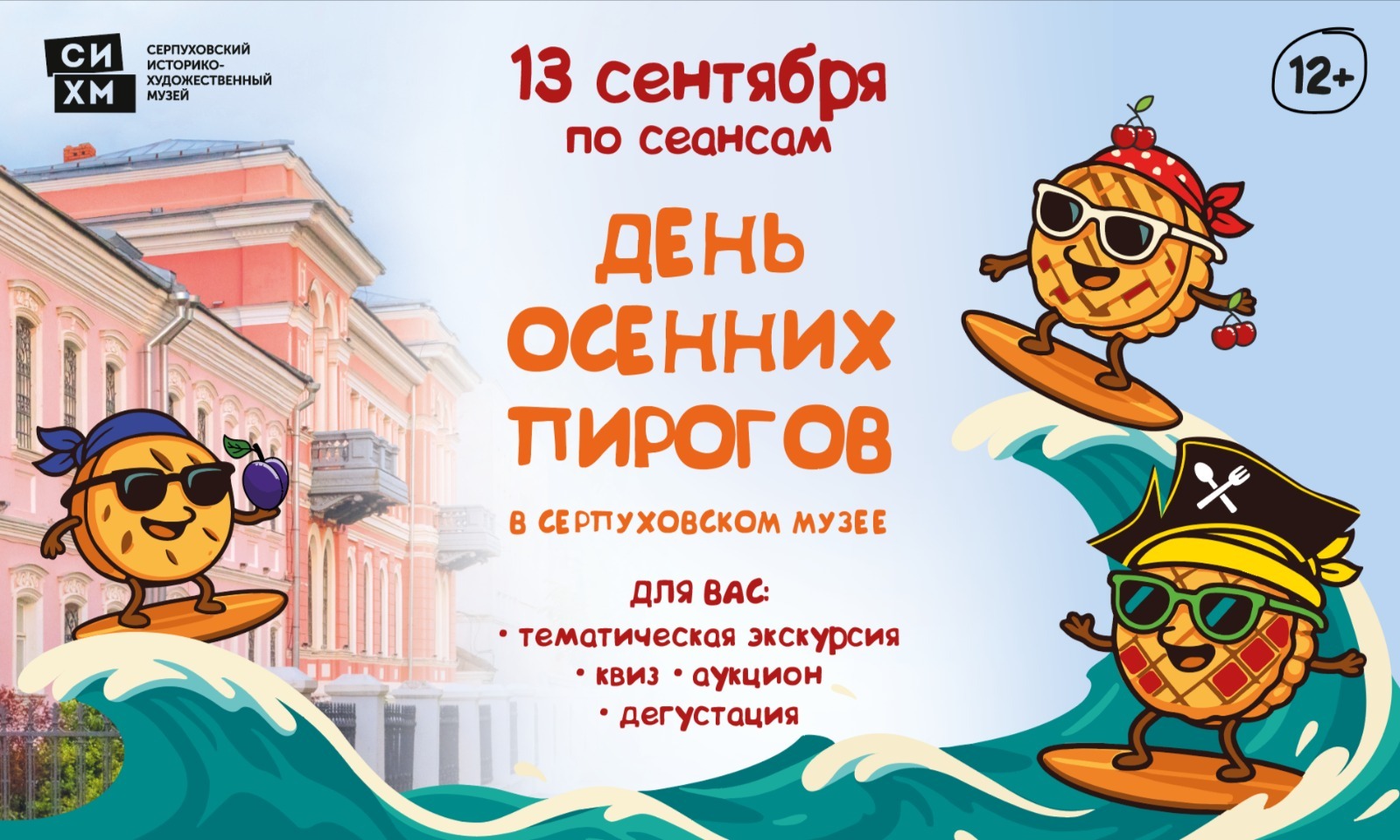 День осенних пирогов в Серпухове