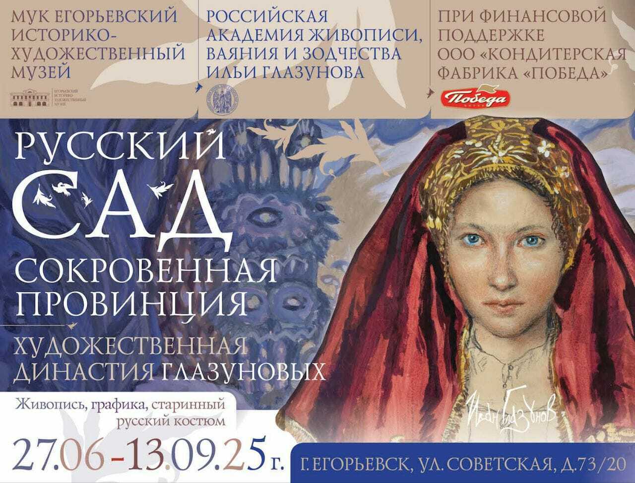 Выставка «Русский сад. Сокровенная провинция»