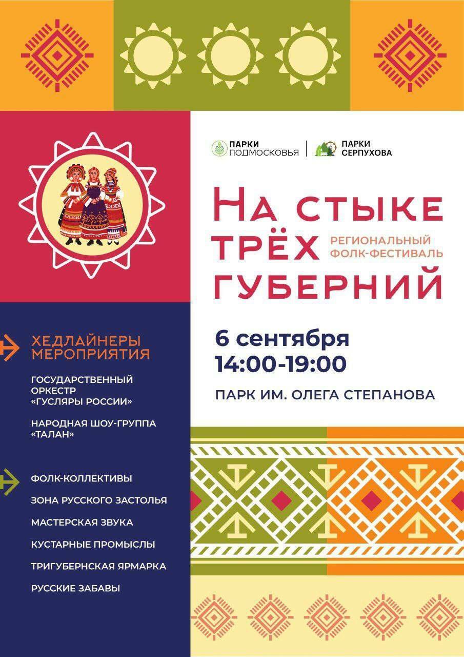 Фолк-фестиваль «На стыке трех губерний»