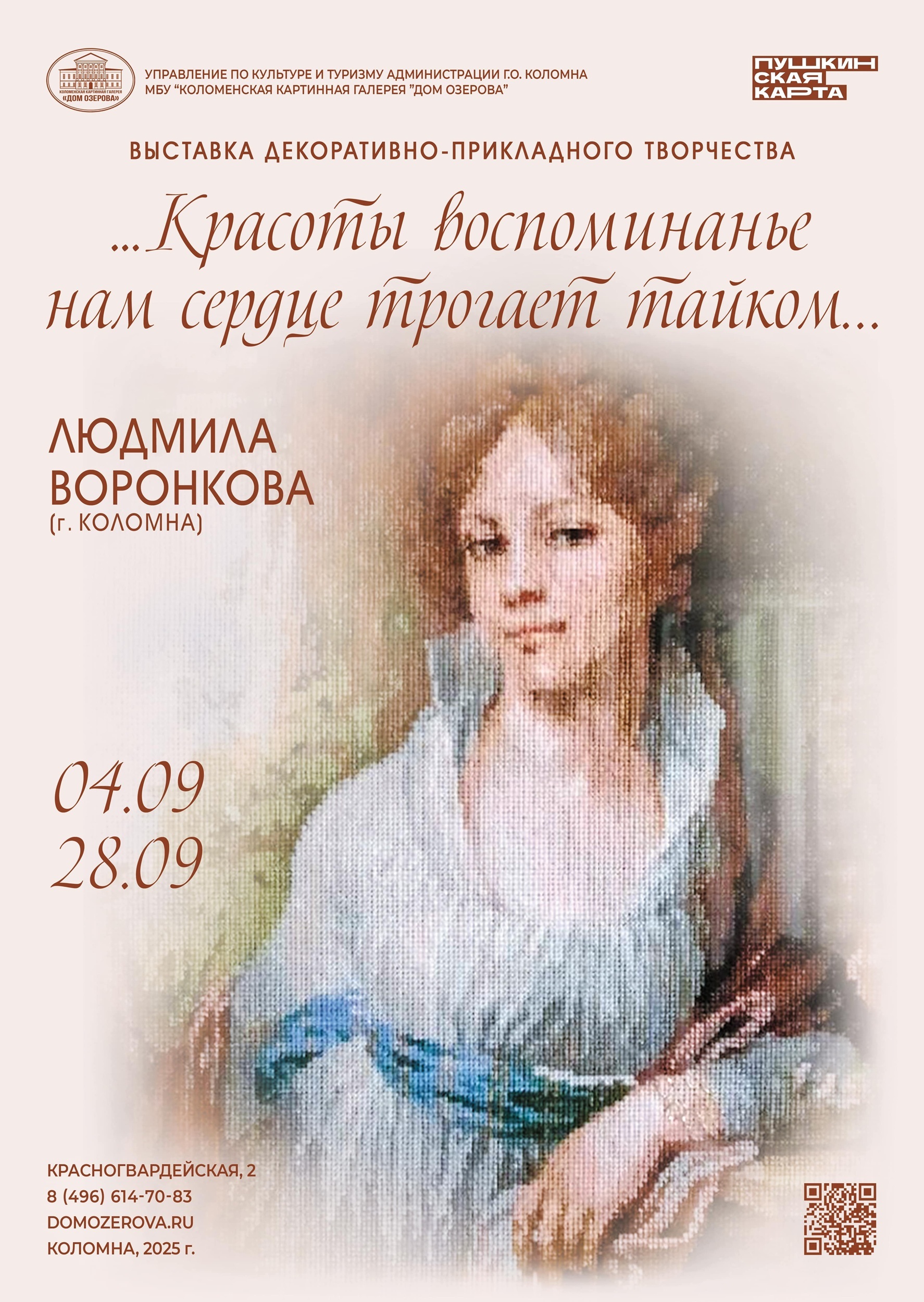 Выставка «Красоты воспоминанье нам сердце трогает тайком»