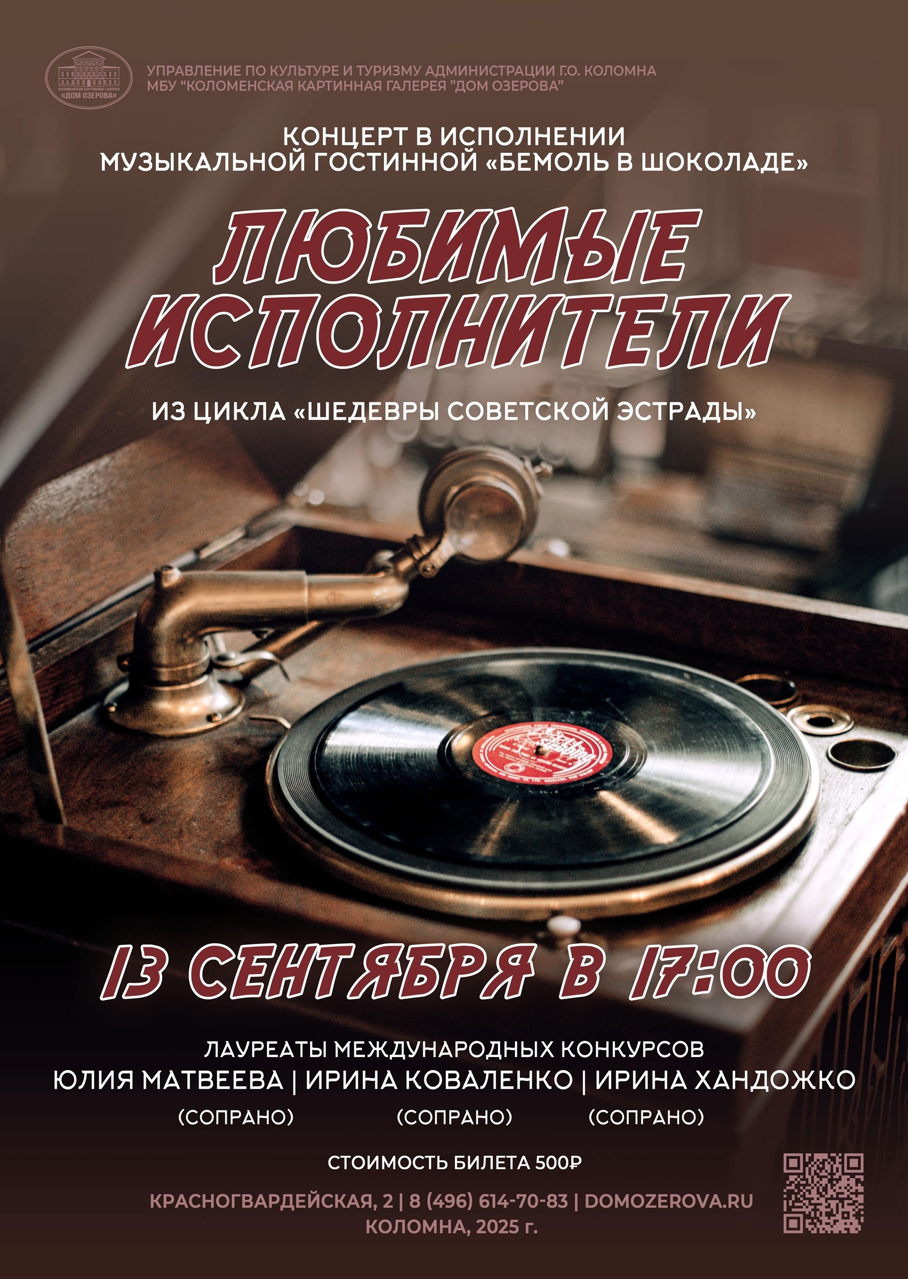 Концерт «Любимые исполнители»