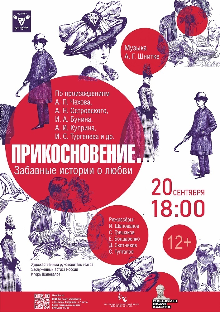 Спектакль «Прикосновение»