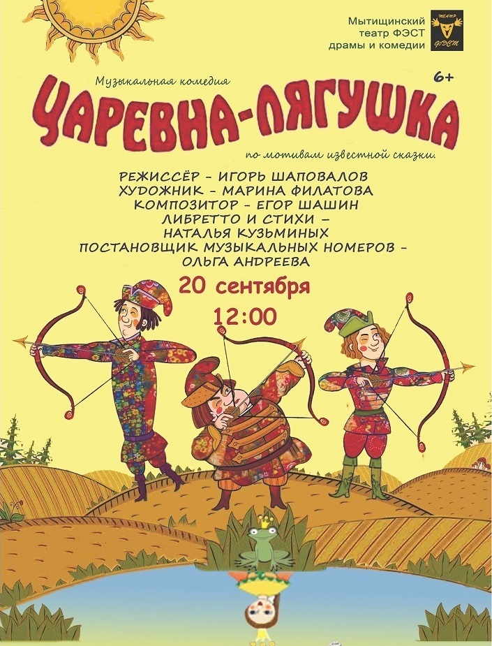 Спектакль «Царевна-Лягушка»