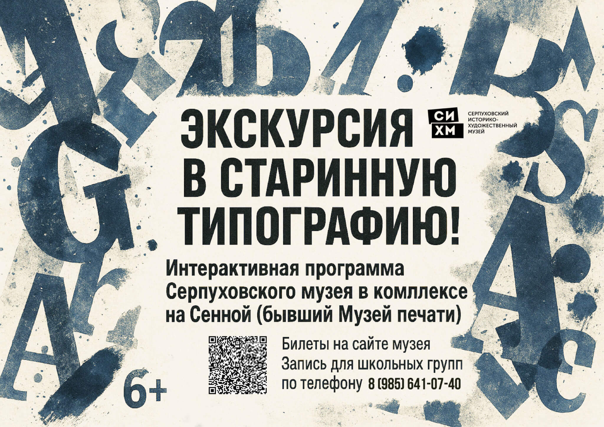 Экскурсия в старинную типографию