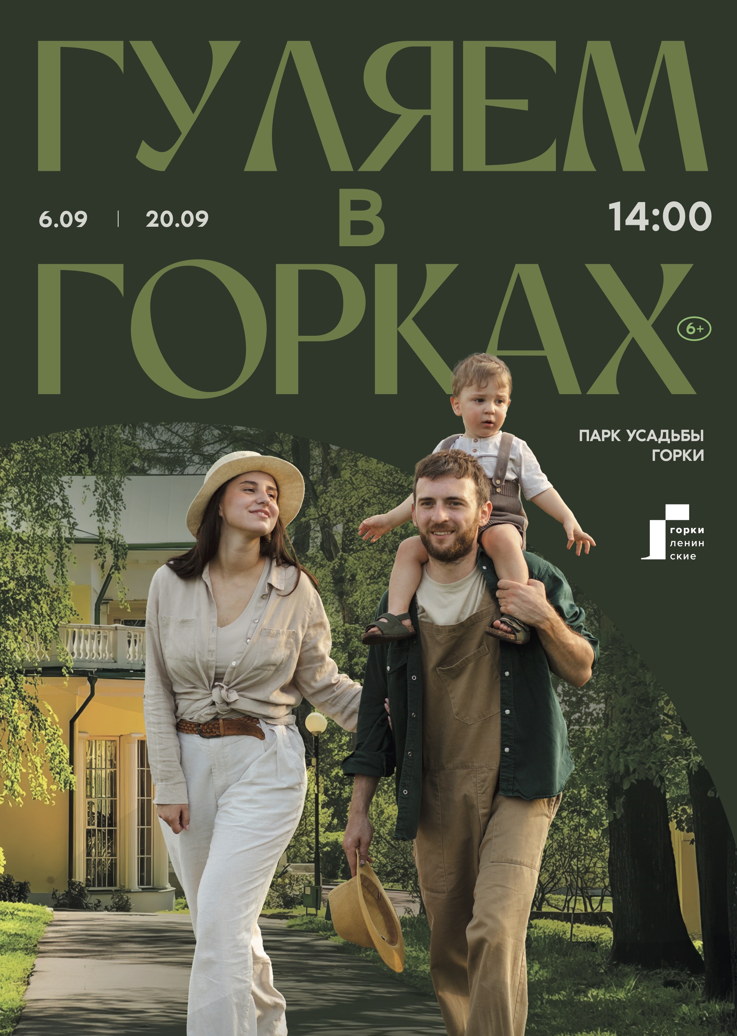 Пешеходная экскурсия «Гуляем в Горках»