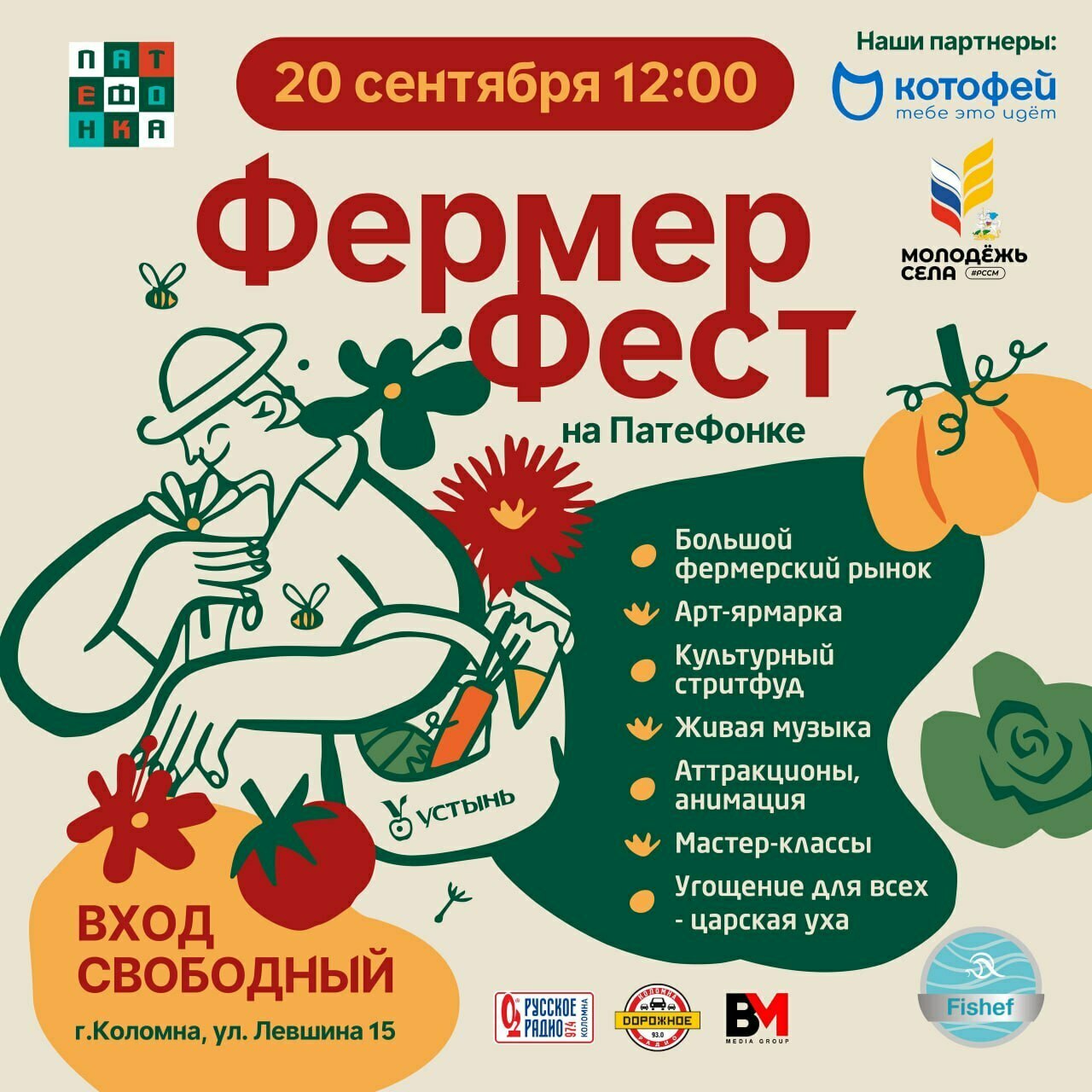 «ФермерФест» в Коломне