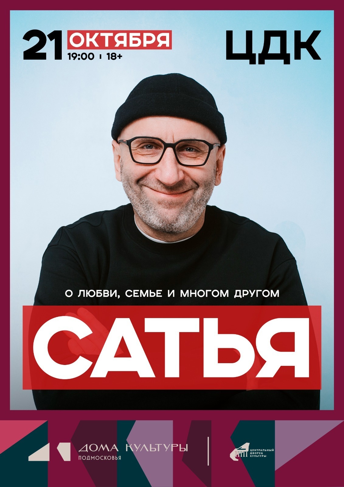 Лекция «О любви, семье и многом другом» семейного психолога Сатьи