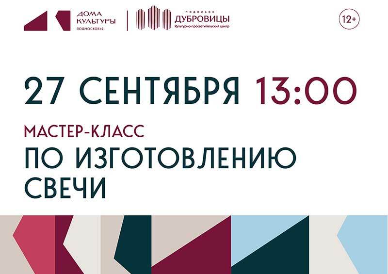 Мастер-класс по созданию свечей