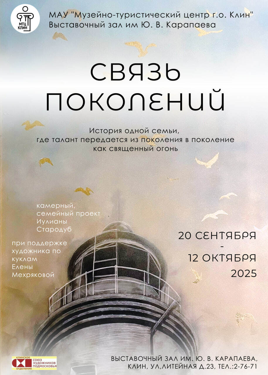 Выставка «Связь поколений»