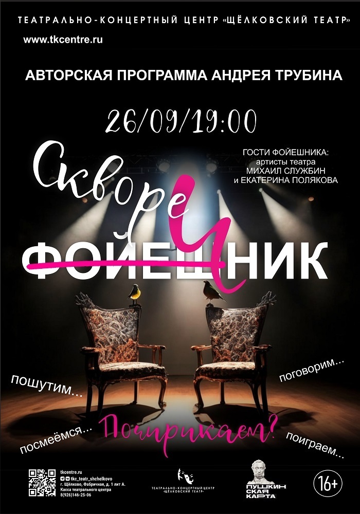 Авторская программа «Скворечник»