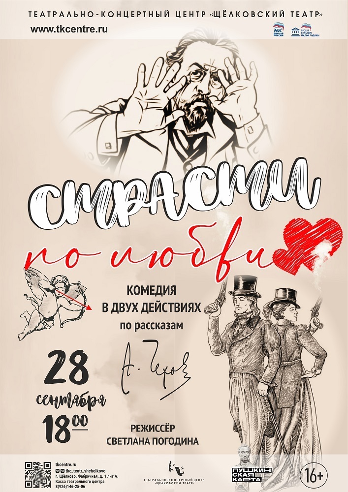 Комедия «Страсти по любви»
