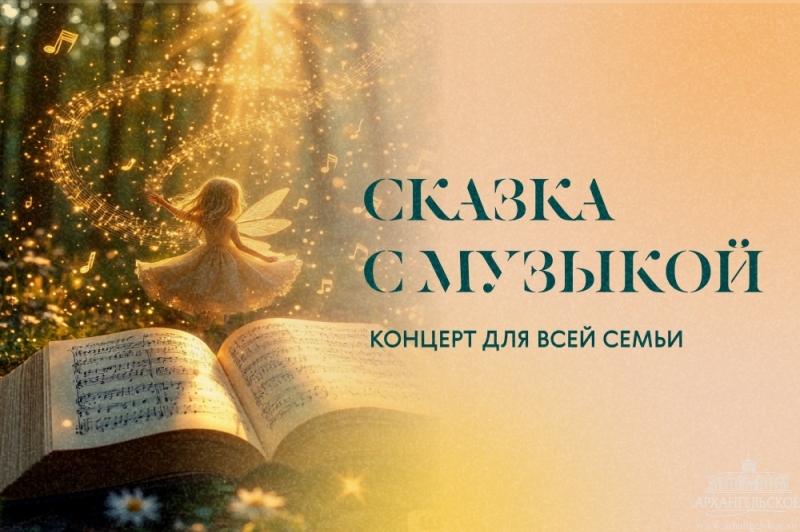 Концерт «Золотой ключик, или Приключения Буратино и его друзей»