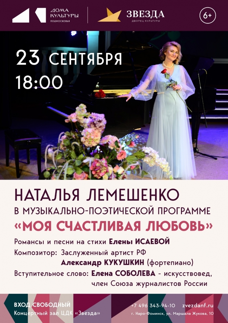 Музыкально-поэтическая программа «Моя счастливая любовь»