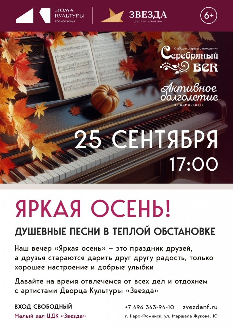 Концерт «Яркая осень»