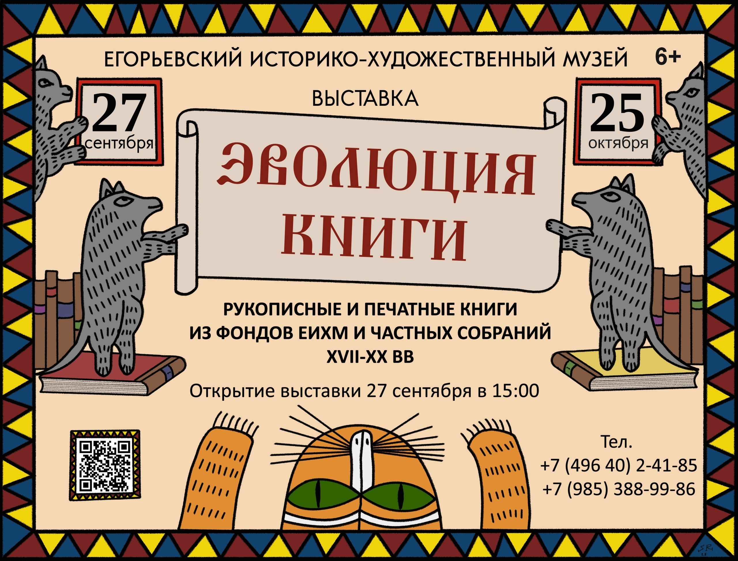 Выставка «Эволюция книги»