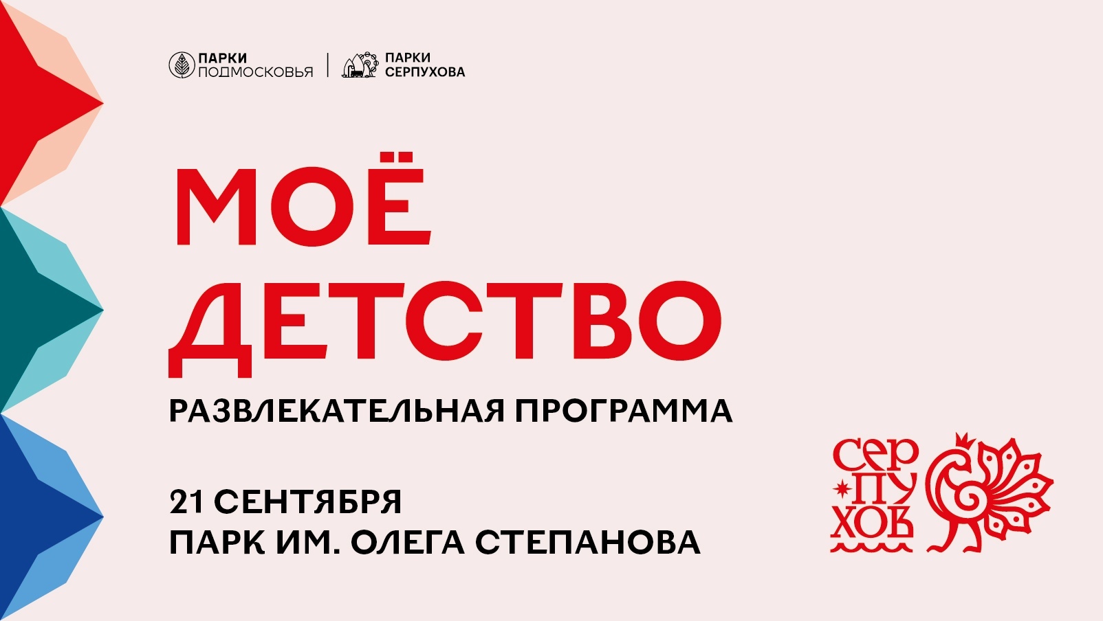 Развлекательная программа «Мое детство»