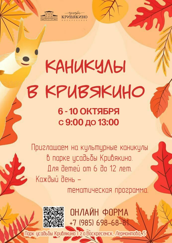 «Каникулы в Кривякино»