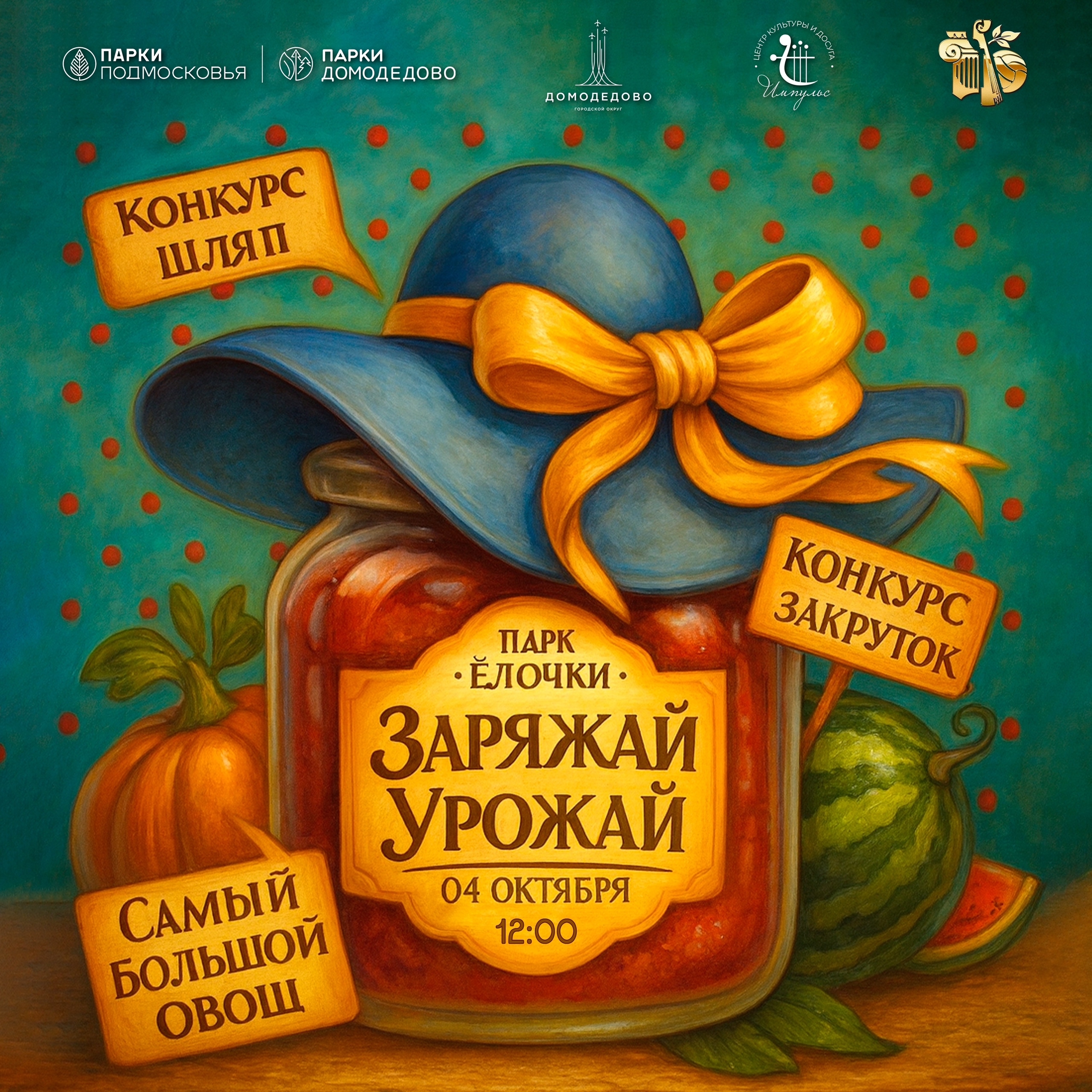 Фестиваль «Заряжай урожай»