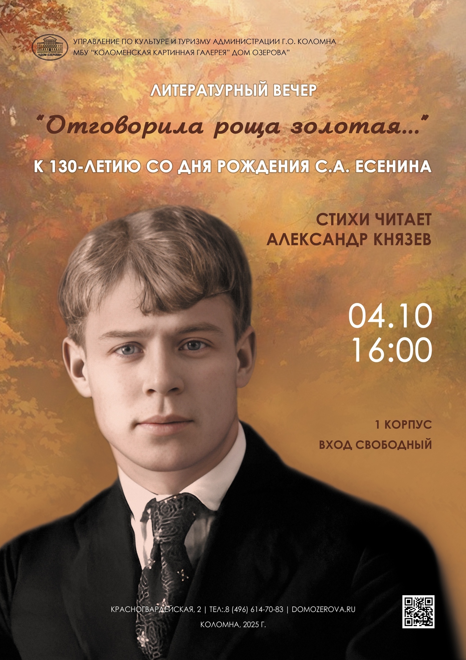 Литературный вечер «Отговорила роща золотая…»