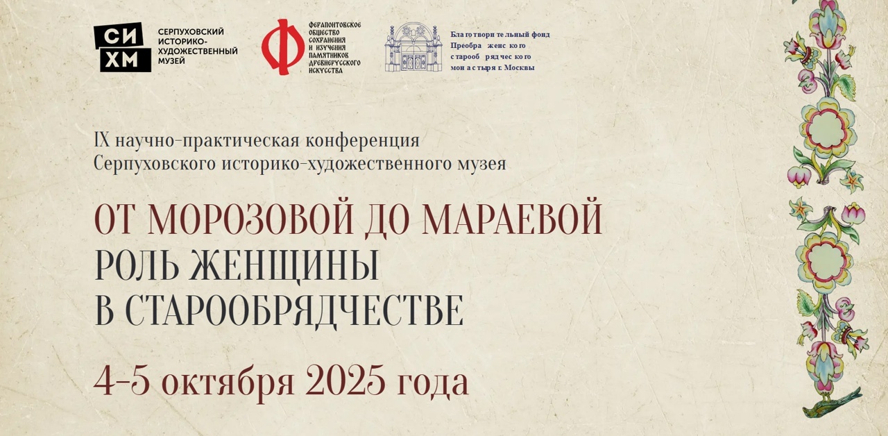 Научно-практическая конференция «От Морозовой до Мараевой»