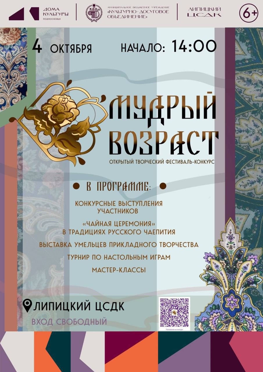 Фестиваль творчества «Мудрый возраст» 
