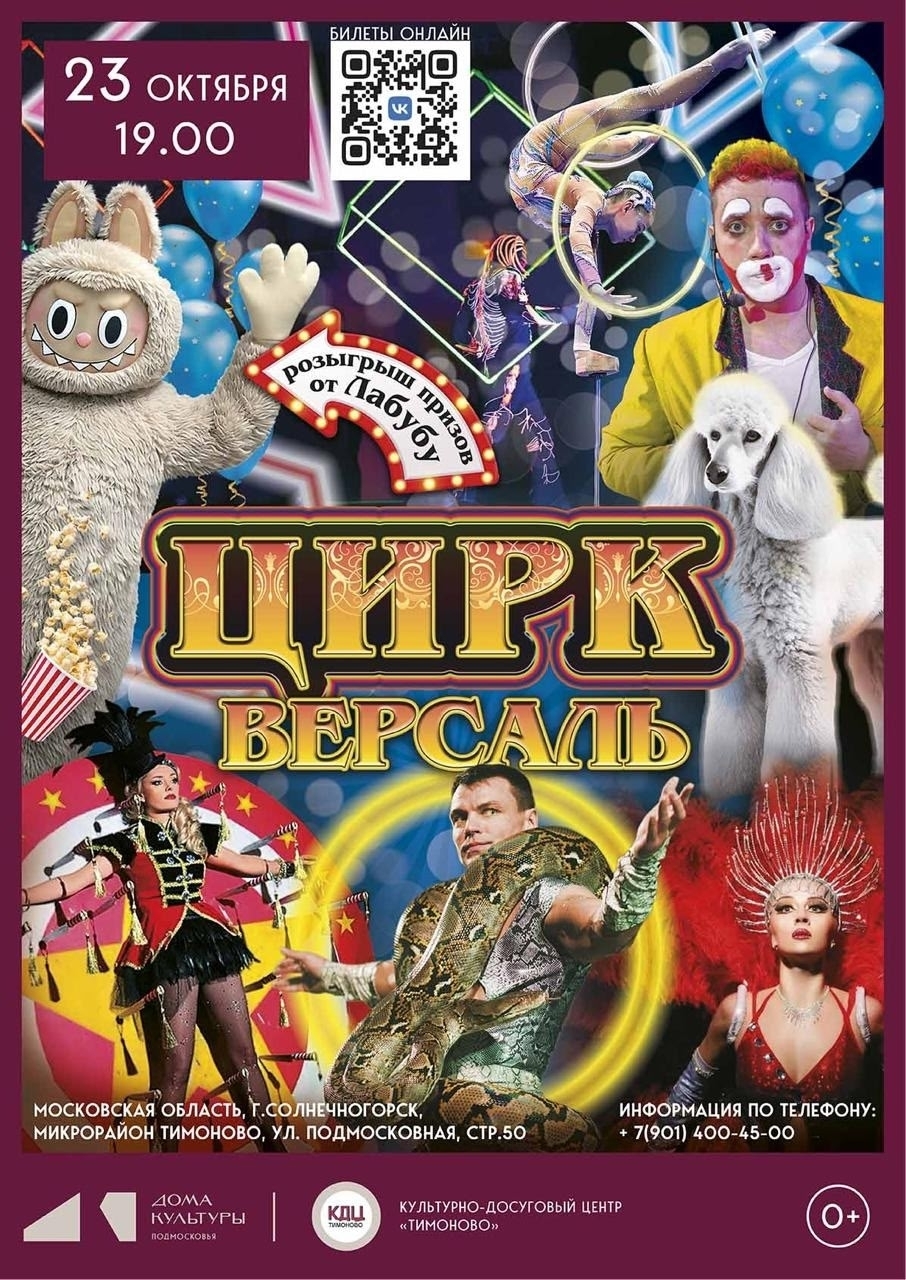 Цирк «Версаль»