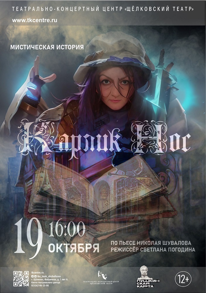 Спектакль «Карлик Нос»