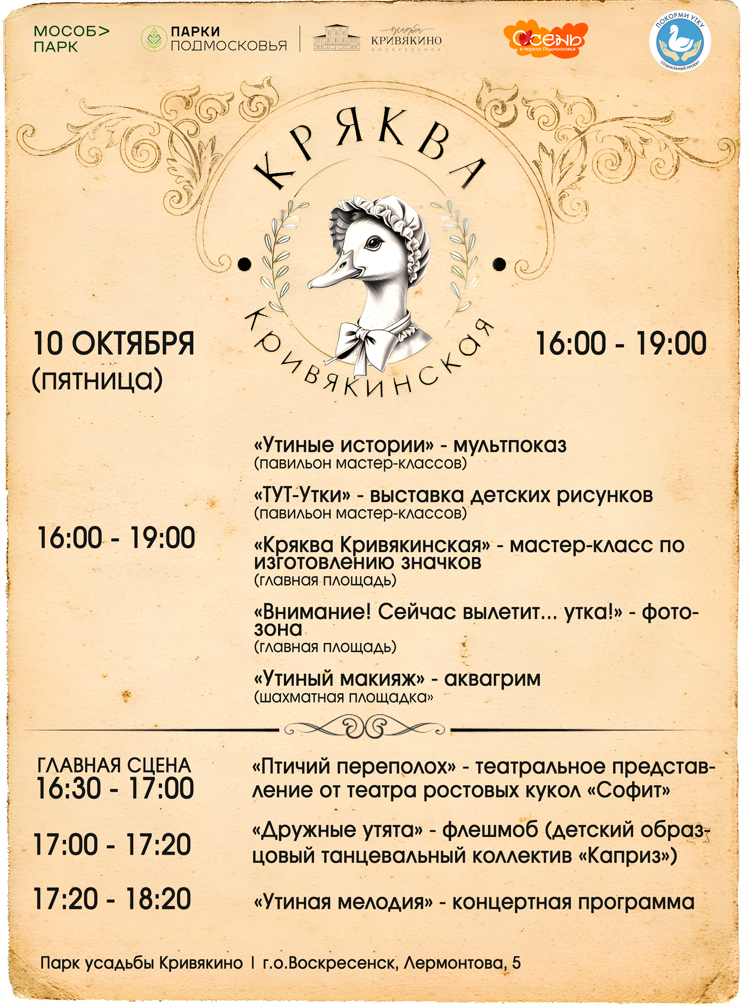 Фестиваль «Кряква Кривякинская»