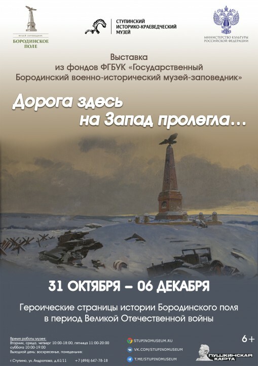 Выставка «Дорога здесь на Запад пролегла…» 