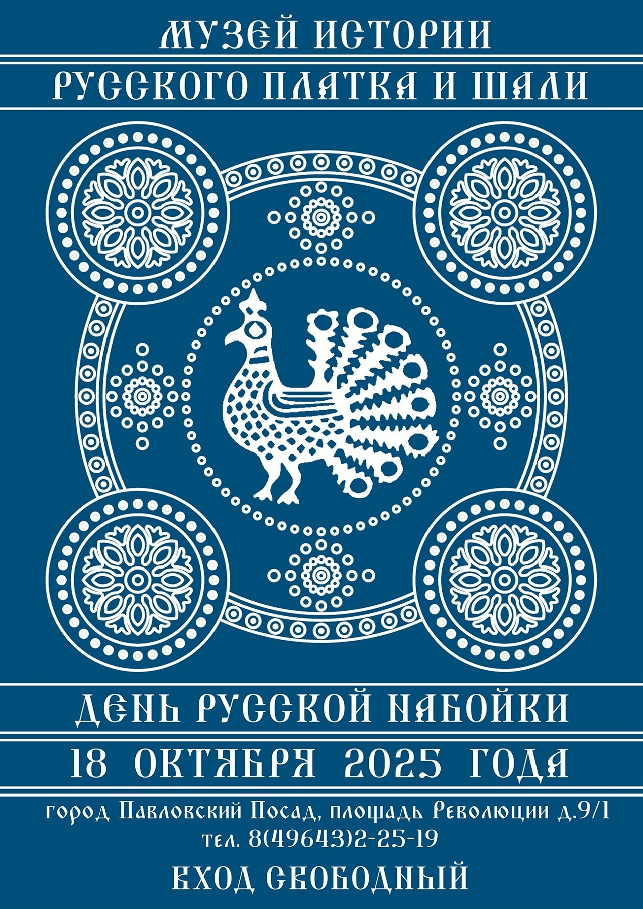 Фестиваль «День русской набойки. Ремесло как искусство»