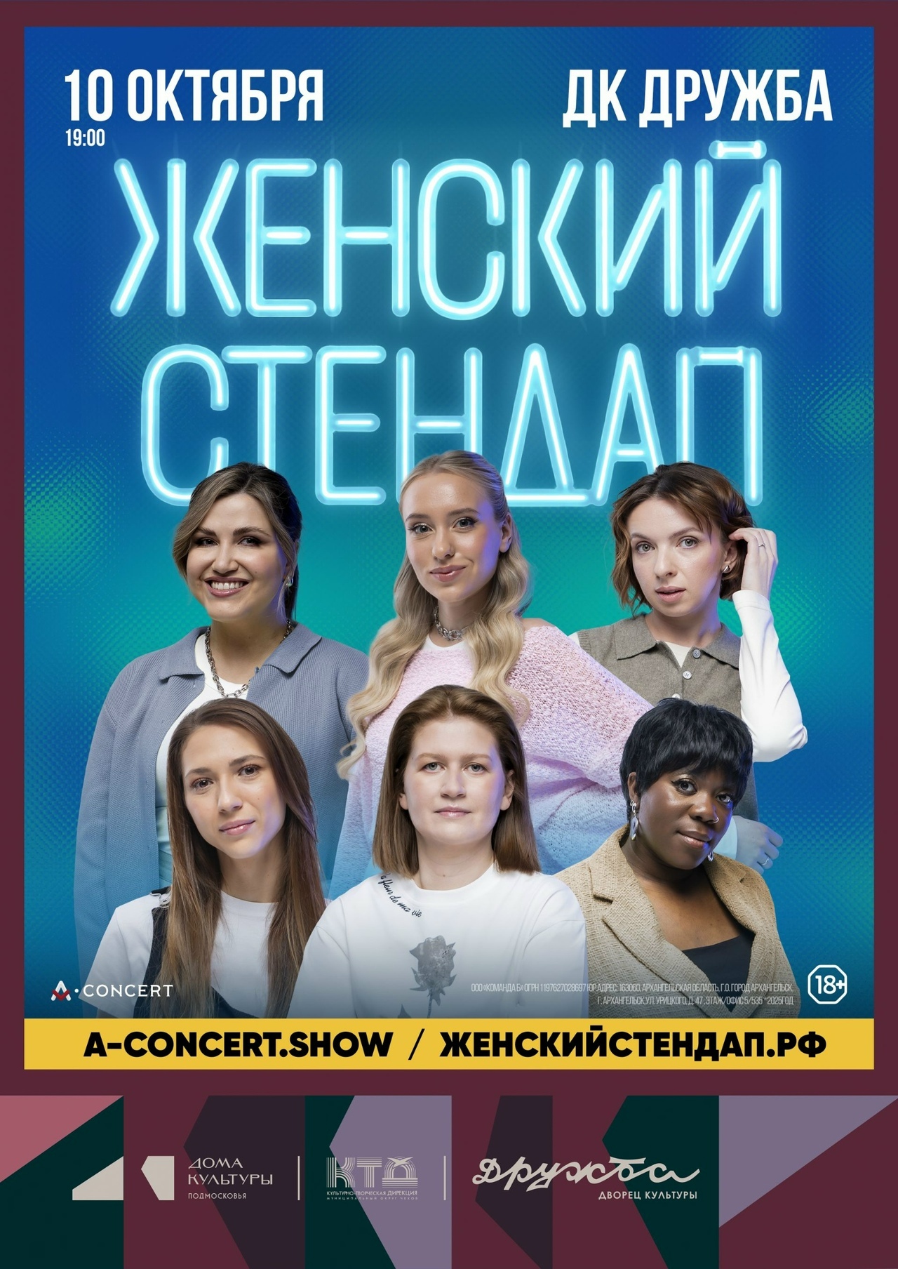 Шоу «Женский стендап»