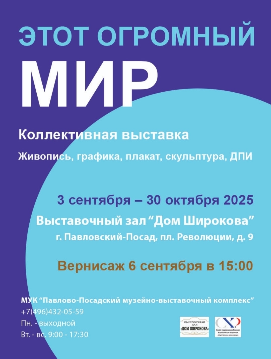 Выставка «Этот огромный мир»
