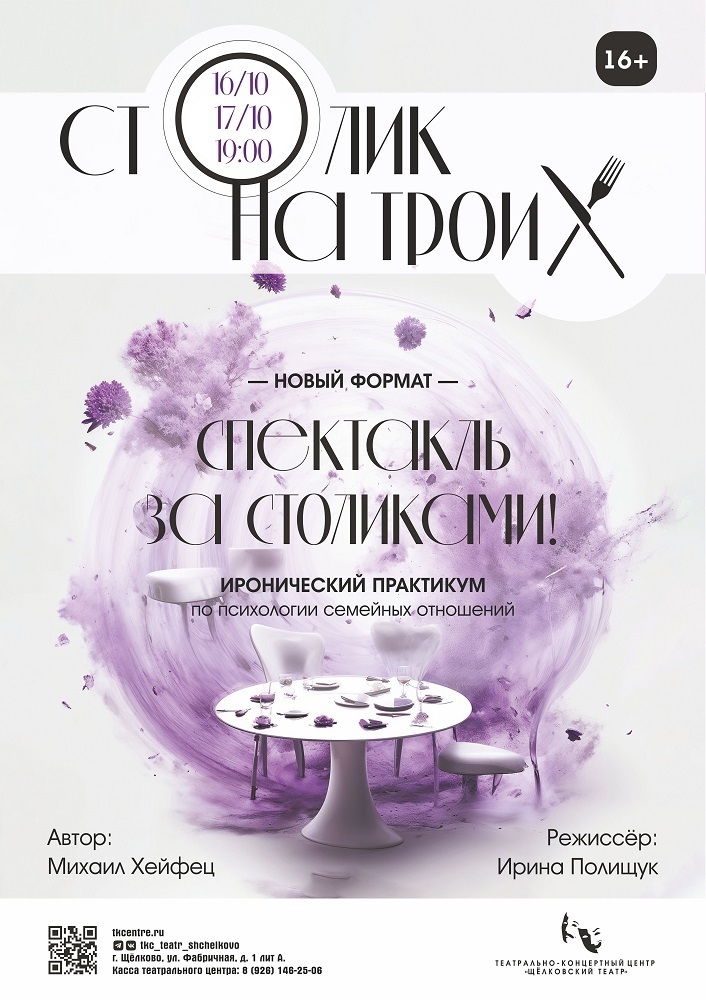 Спектакль «Столик на троих»