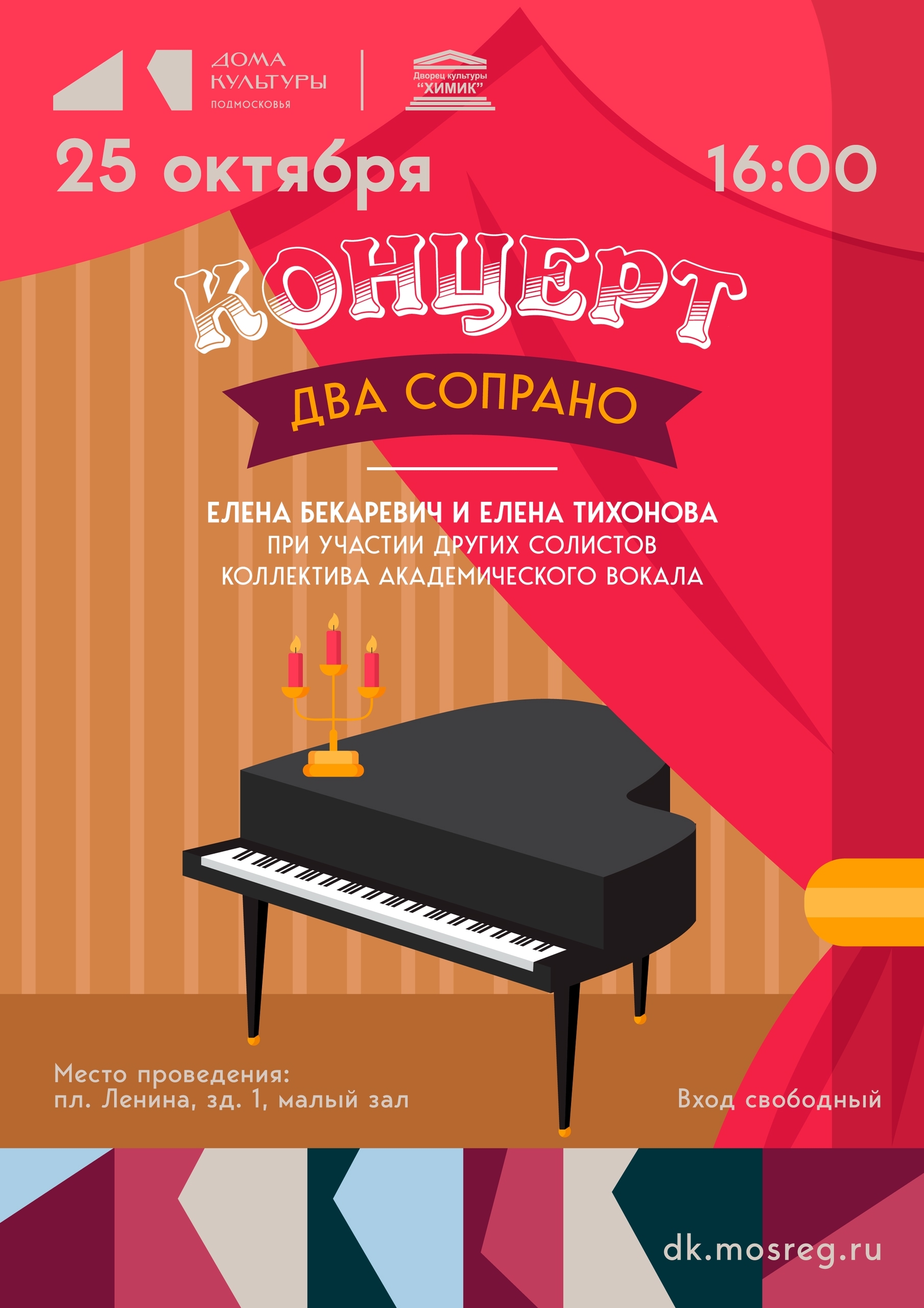 Концерт «Два сопрано»