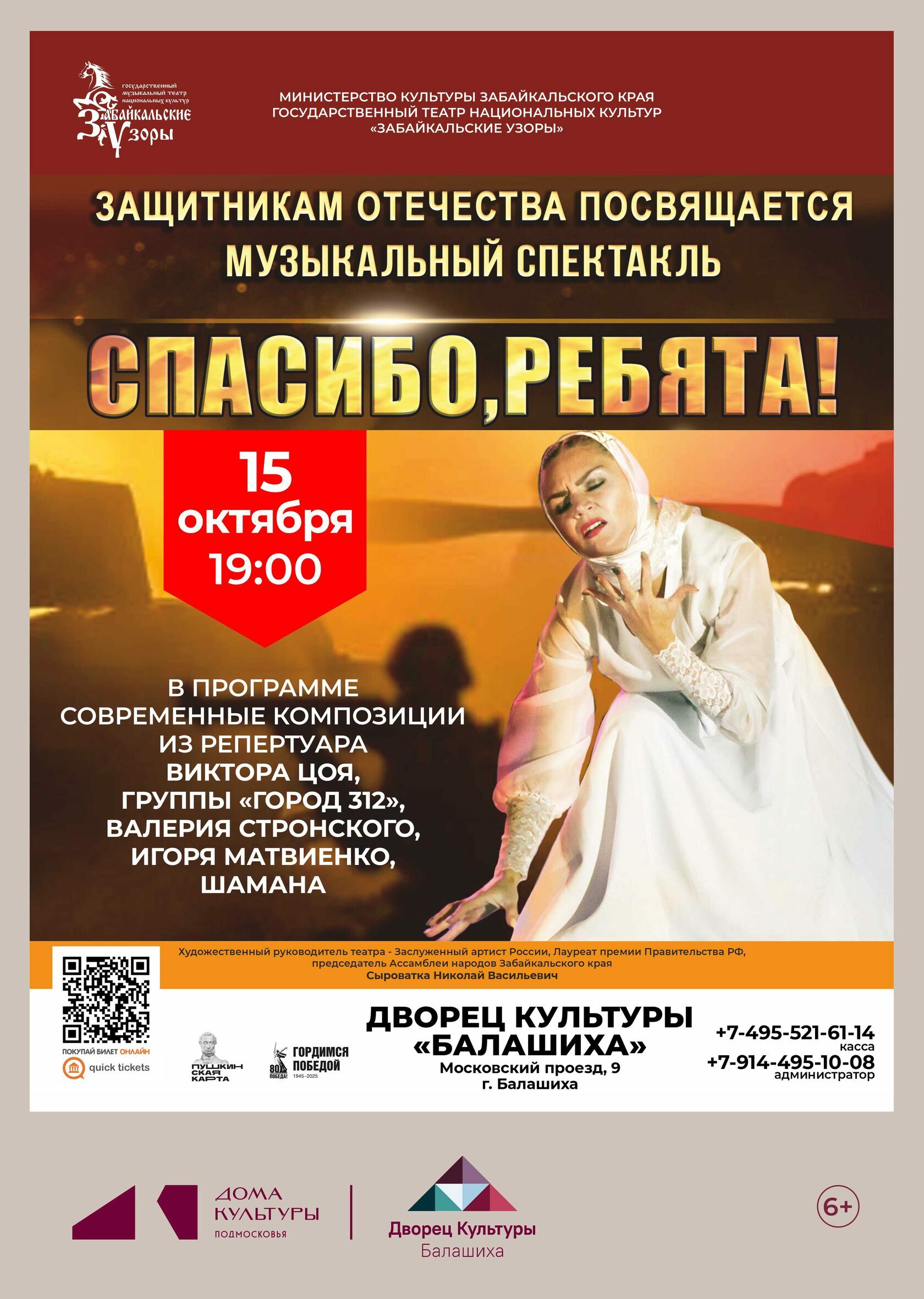 Музыкально-хореографический спектакль «Спасибо, ребята!»