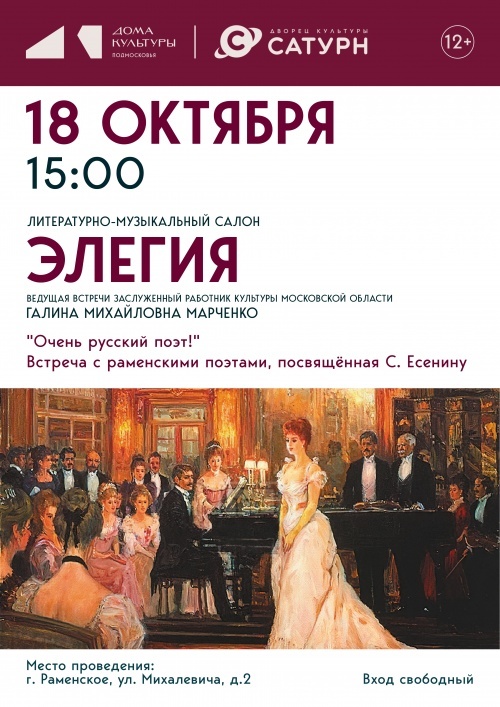 Творческая встреча «Очень русский поэт!»