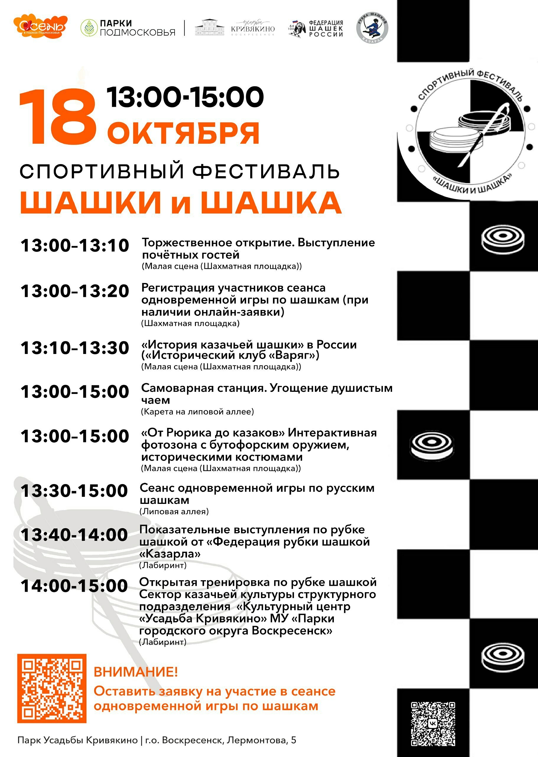 Спортивный фестиваль «Шашки и шашка»