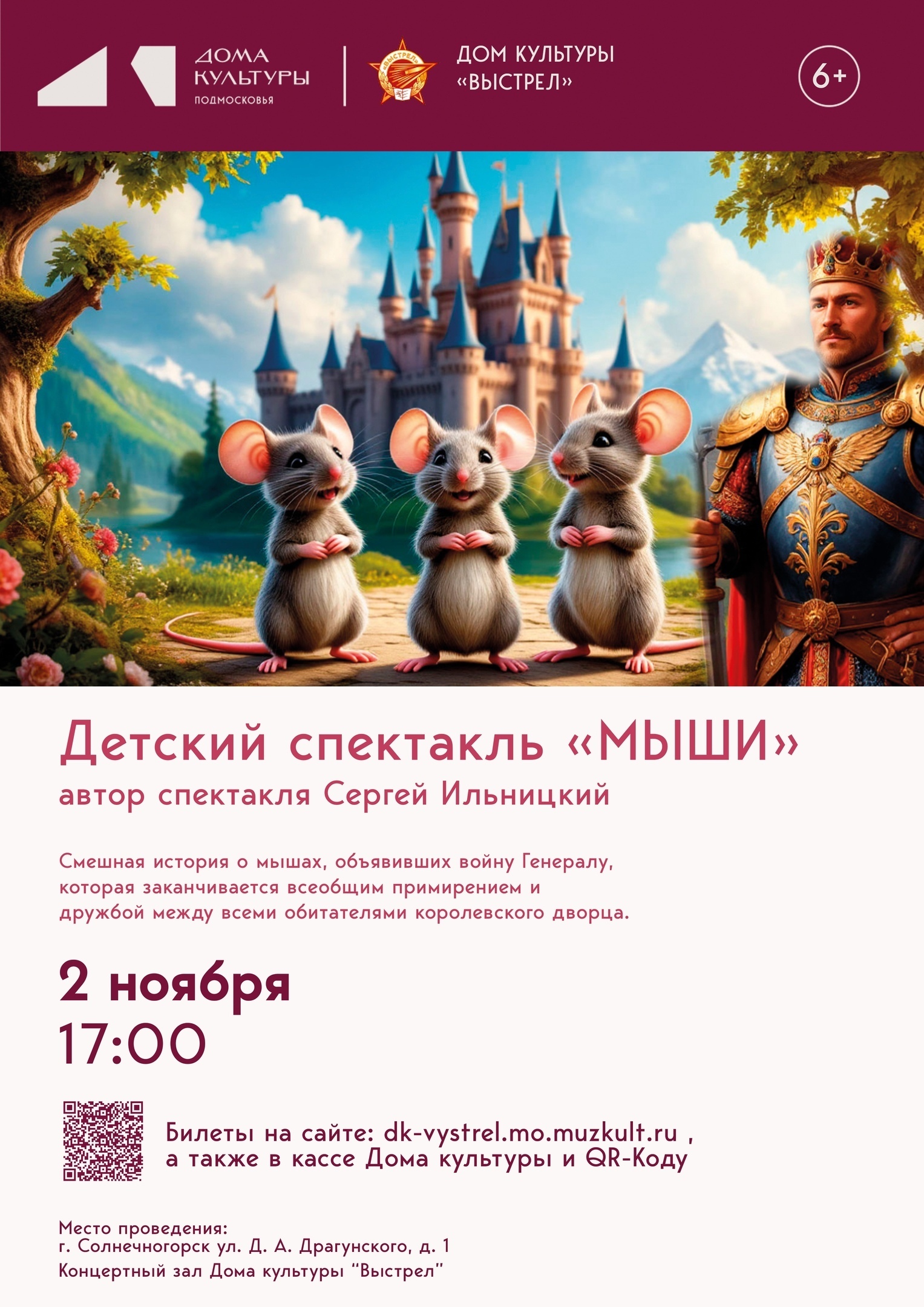 Детский спектакль «Мыши»